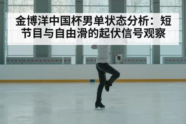 figure skating male athlete competition
